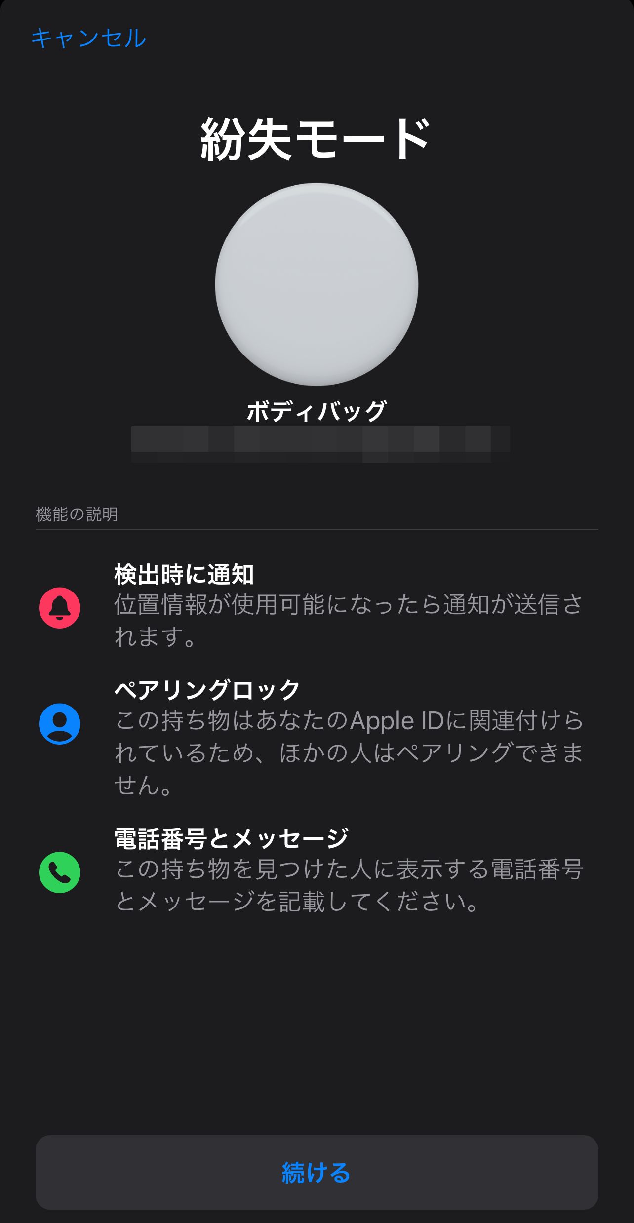 Airtag 紛失モードを試してみた 狐丸の これ買ってみました