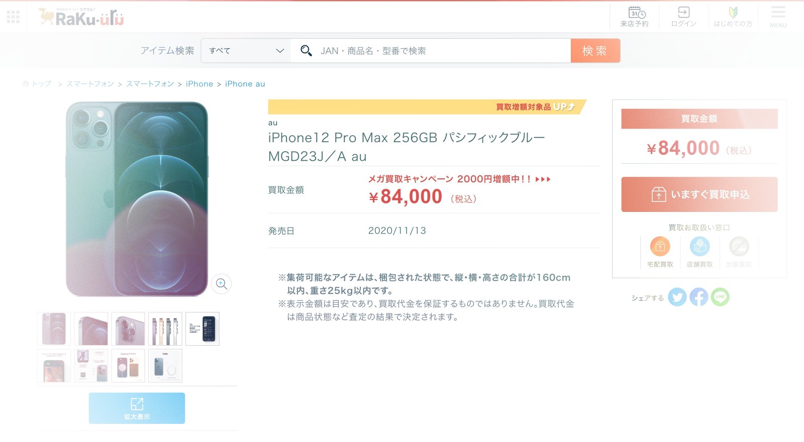 日記 9/17] カメラ周りに傷があるiPhone12 Pro Maxを買取してきて