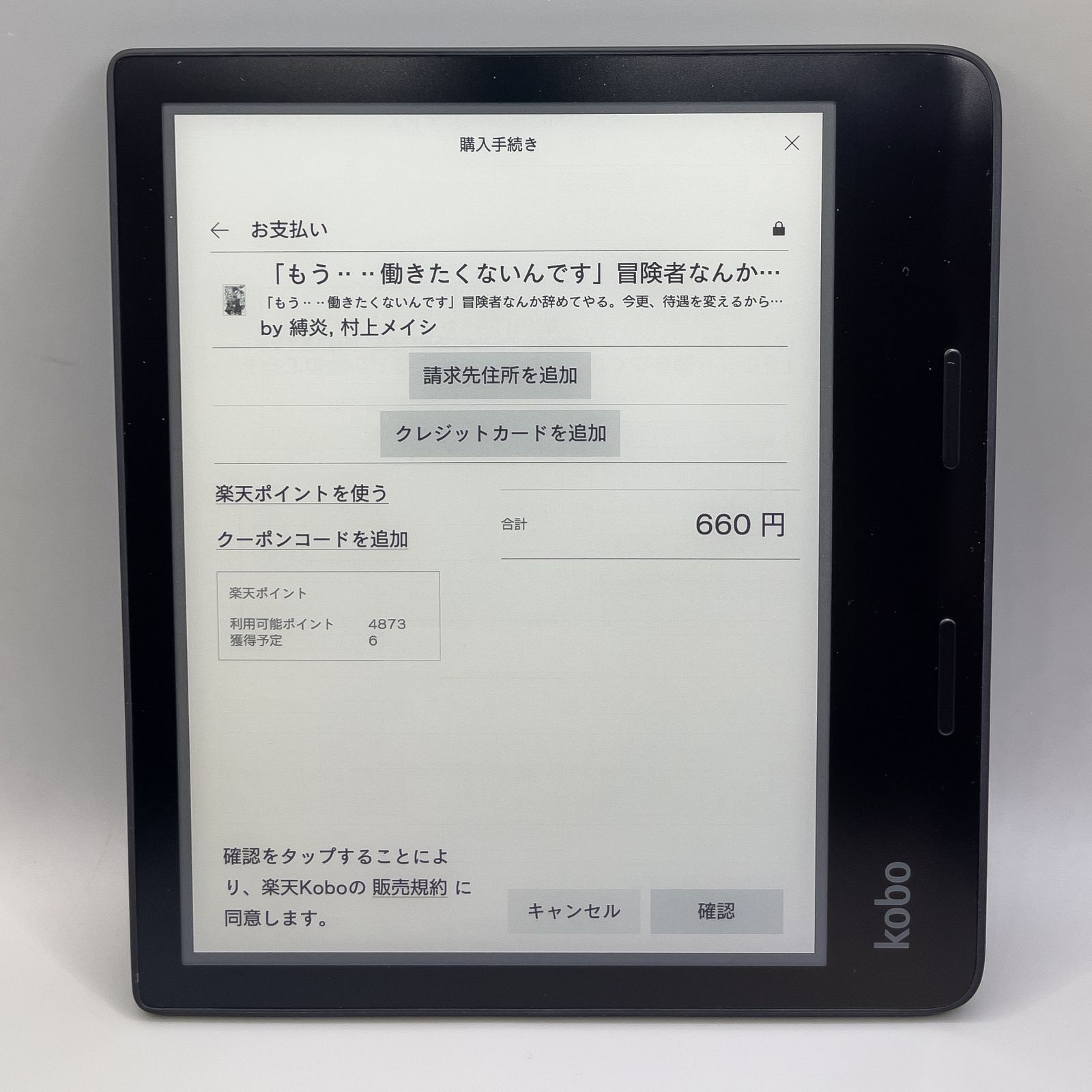 Kobo KoboGlo 楽天電子書籍リーダー シルバー 未開封品 Kobo、13,800円でフロントライトを搭載した6型電子書籍リーダー