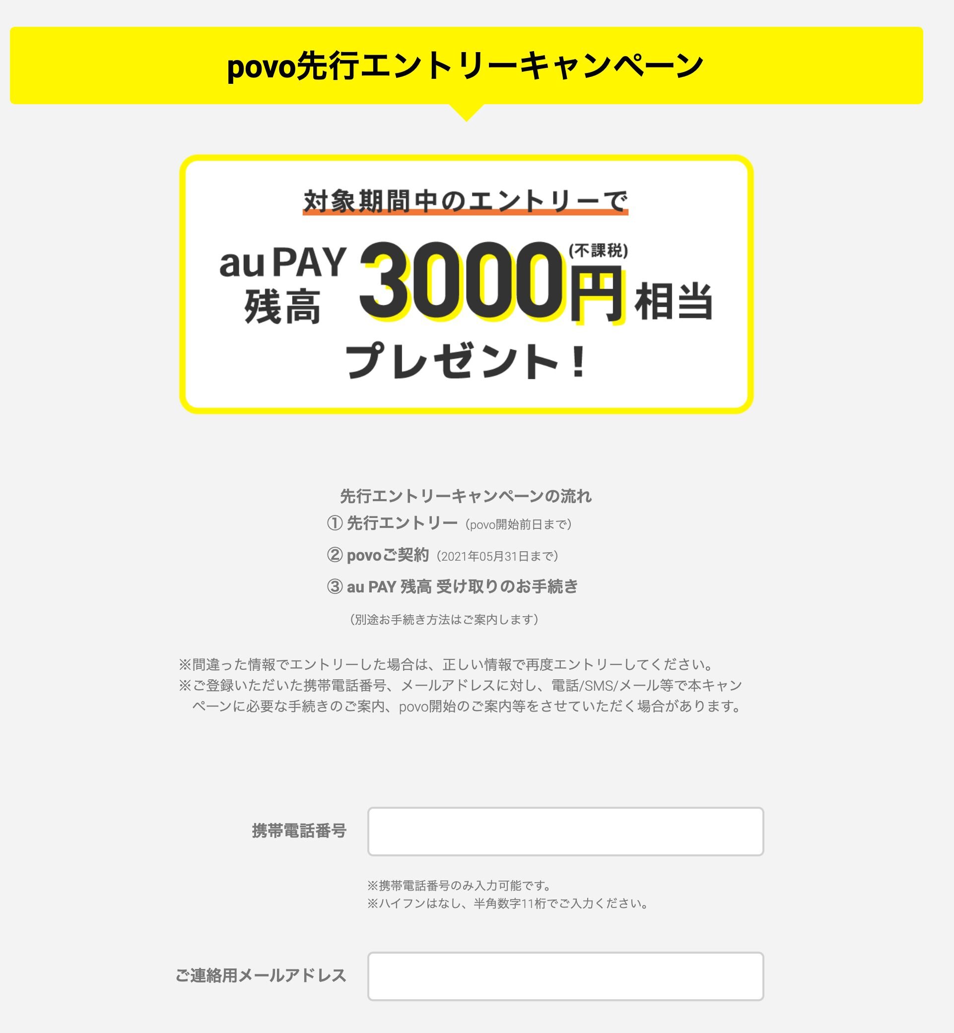 日記 2 17 Povoの事前登録をしてきました 狐丸の これ買ってみました