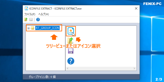 アイコンファイル抽出ソフト Iconfile Extract Fenix Pc