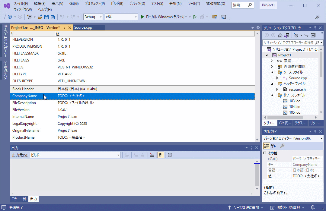 アプリケーションのバージョン情報を作成する（C++） : FENIX-PC