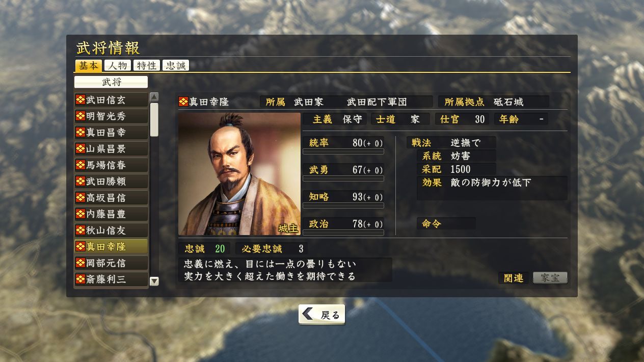 武田家の野望 武将紹介 信長の野望プレイ日記