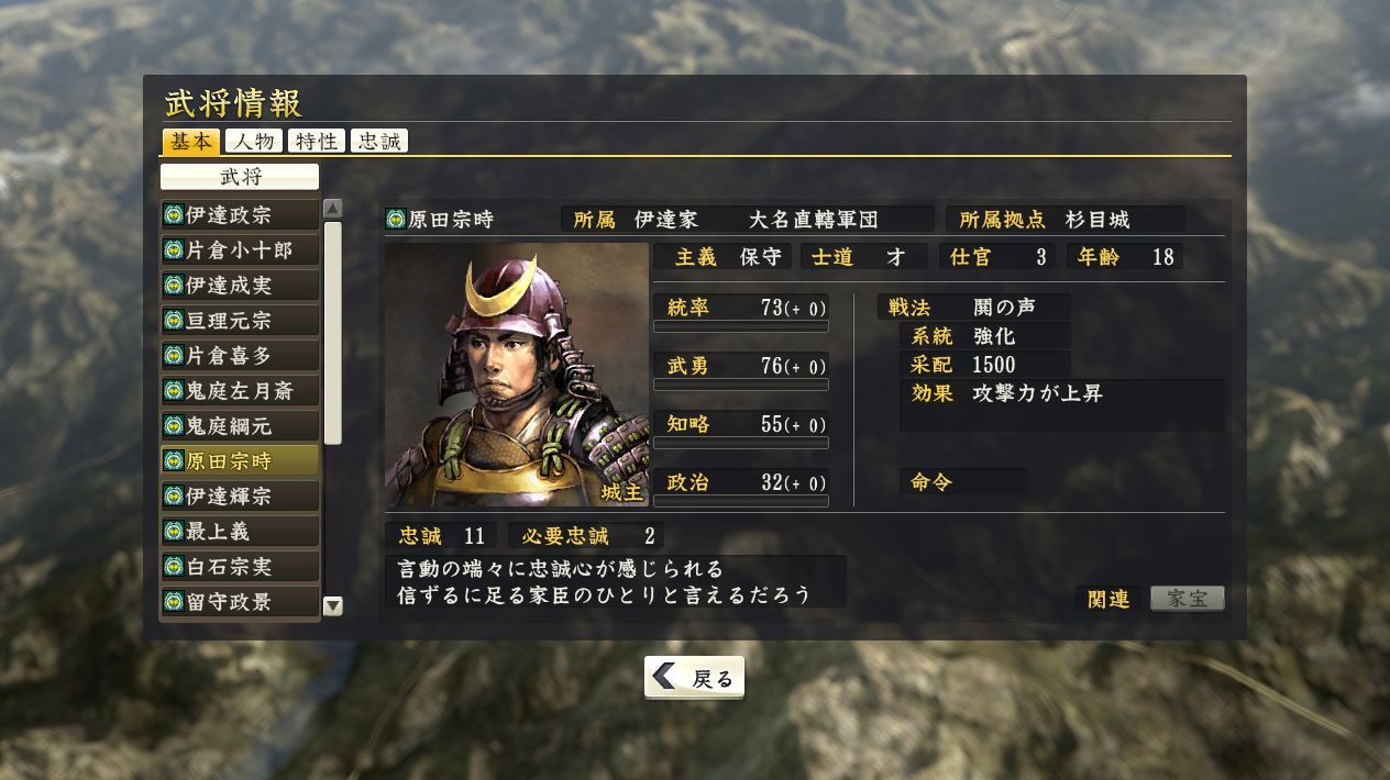 伊達家の野望 武将紹介 信長の野望プレイ日記 伊達家の野望 武将紹介 信長の野望プレイ日記