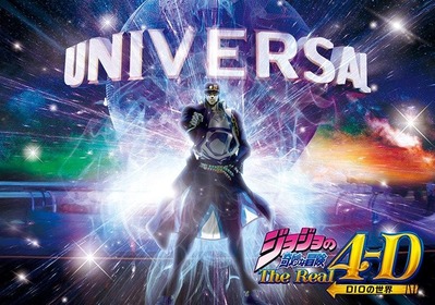 ジョジョ ユニバ