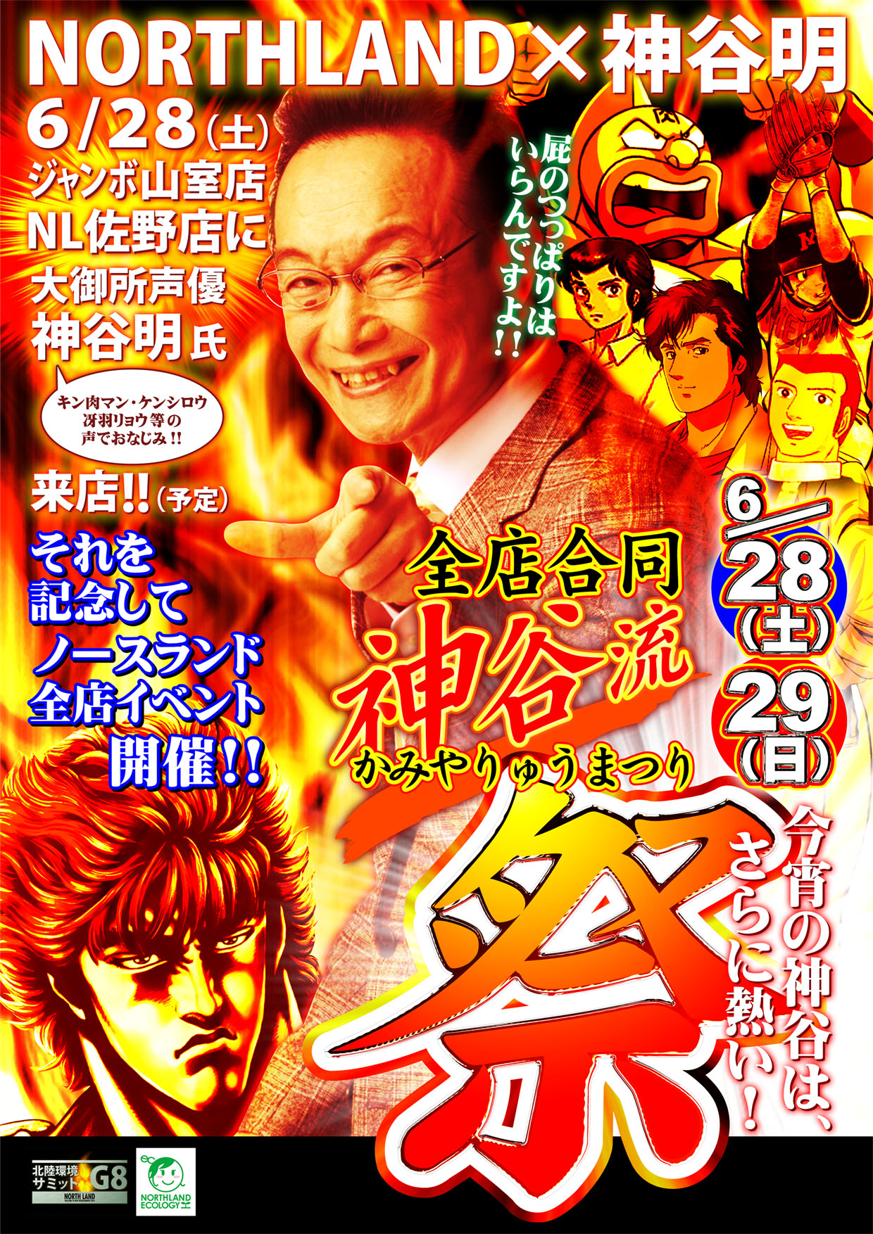 明日は声優の神谷明さんと 水野剣 Road To The Olympics 明日は声優の神谷明さんと 水野剣 Road To The Olympics
