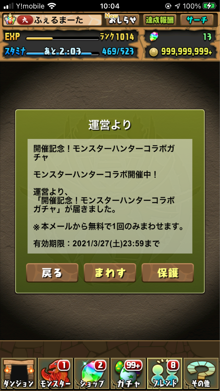 パズドラ モンハンコラボ復刻 ガチャを数回 ゼロからコツコツ