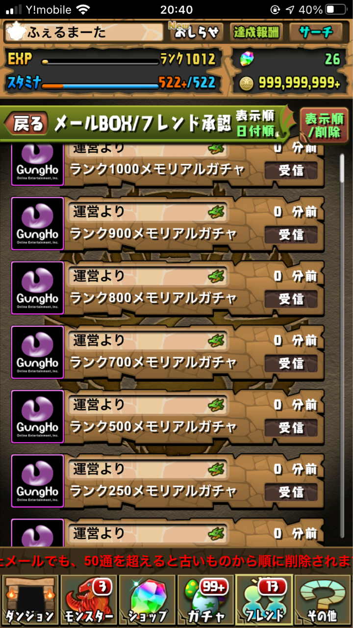 パズドラ ランク1000ガチャ ゼロからコツコツ