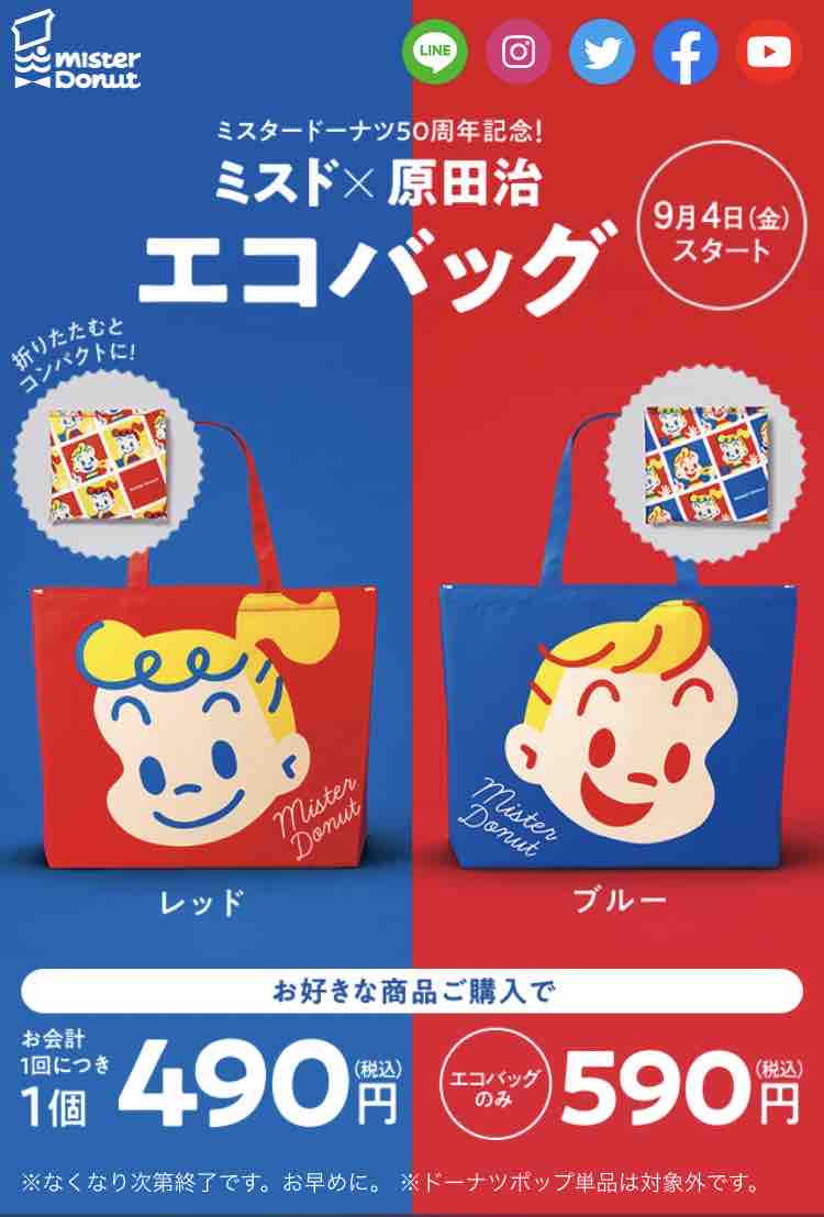 9 4から ミスド 原田治エコバッグを数量限定再販売開始 ゼロからコツコツ