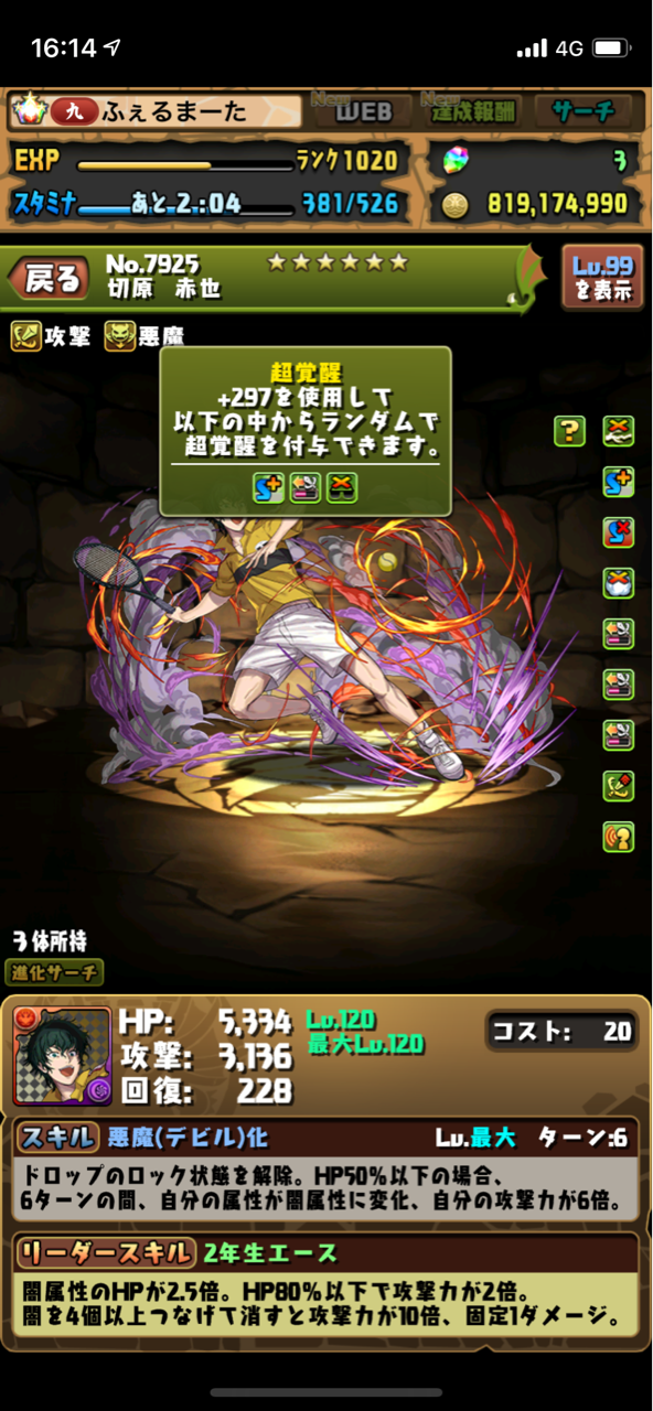 パズドラ 桐原赤也で獄連 ゼロからコツコツ