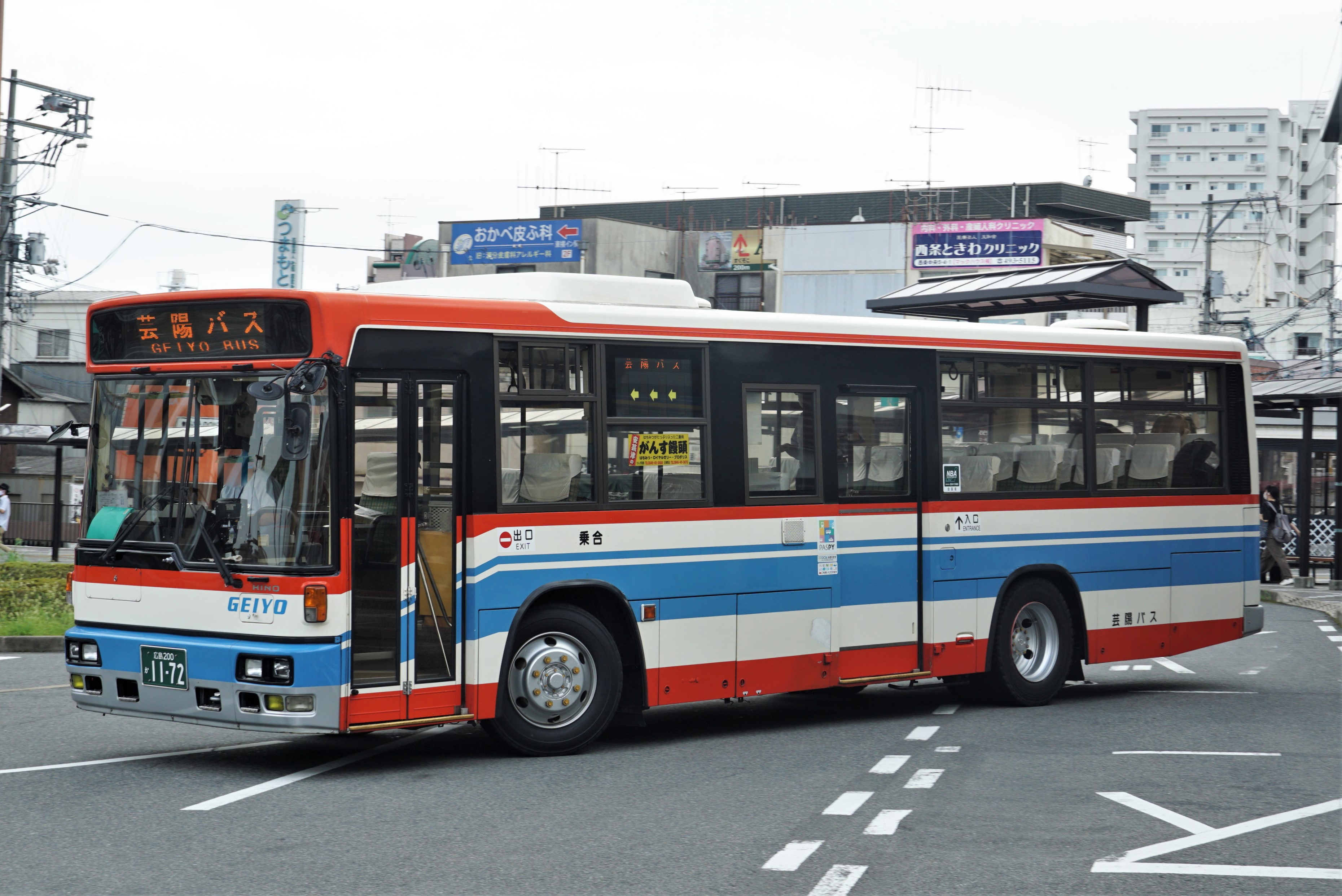 芸陽バス1172(除籍) : とびぃの落書帳