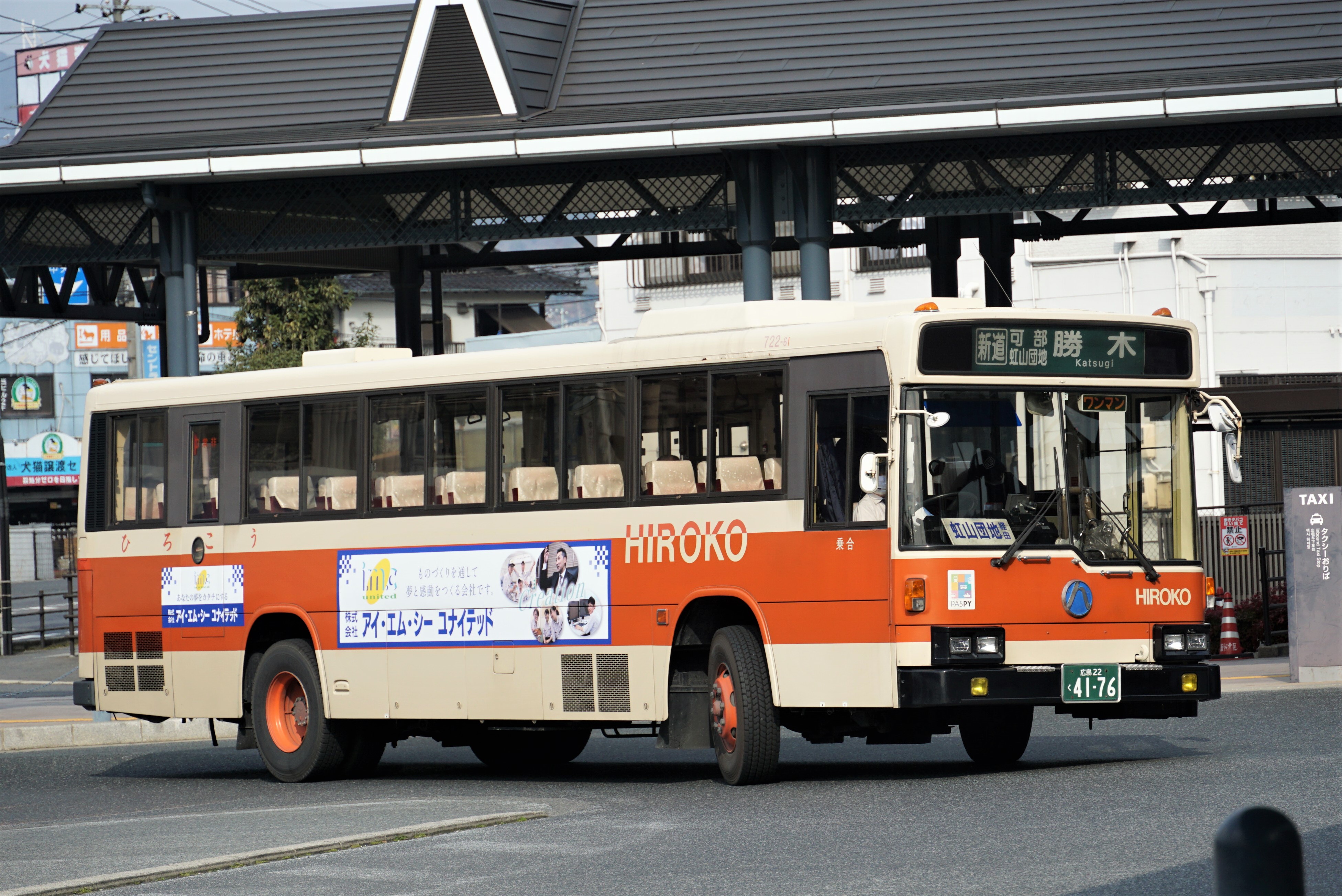 広島交通722-61 : とびぃの落書帳