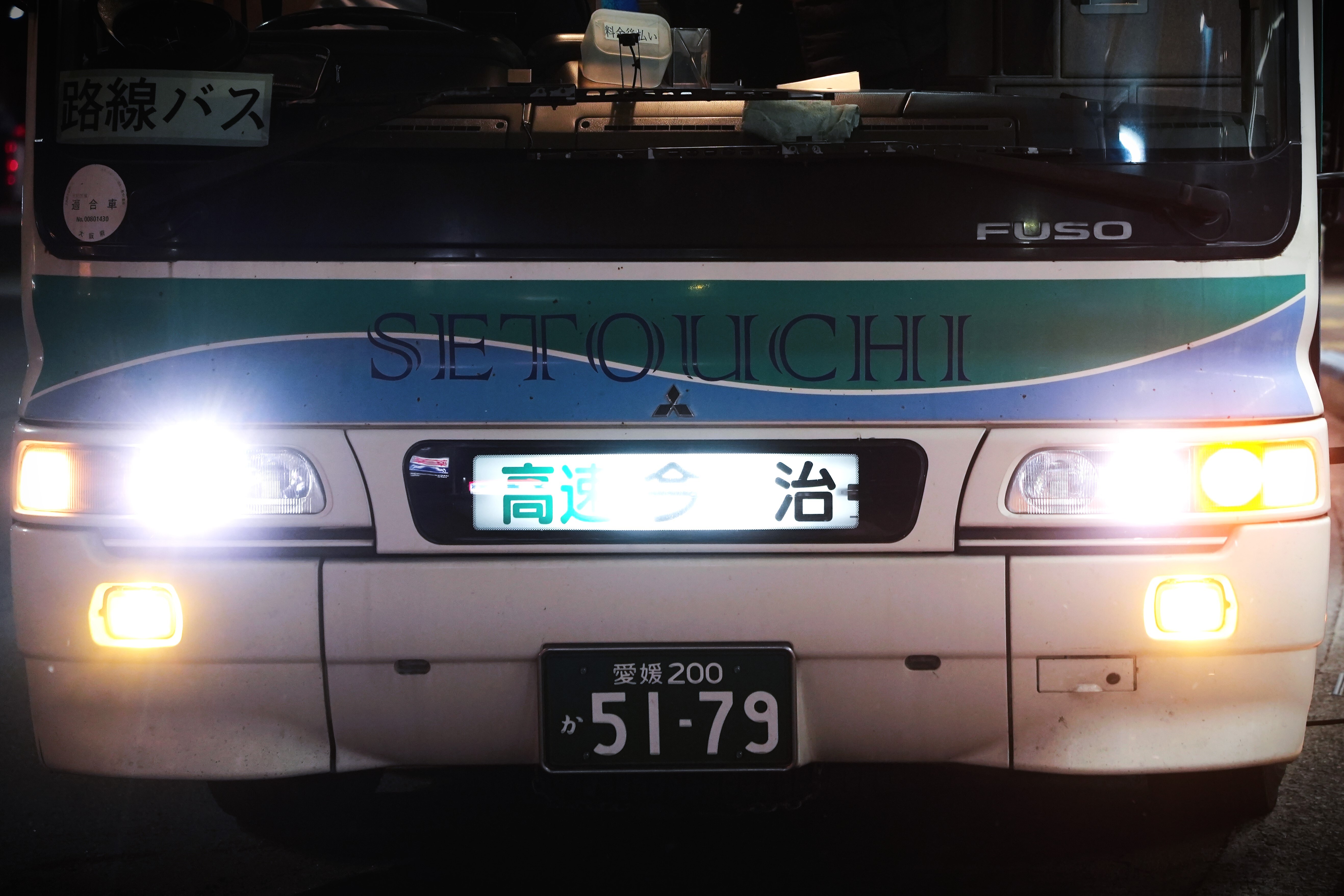 瀬戸内運輸5179 : とびぃの落書帳