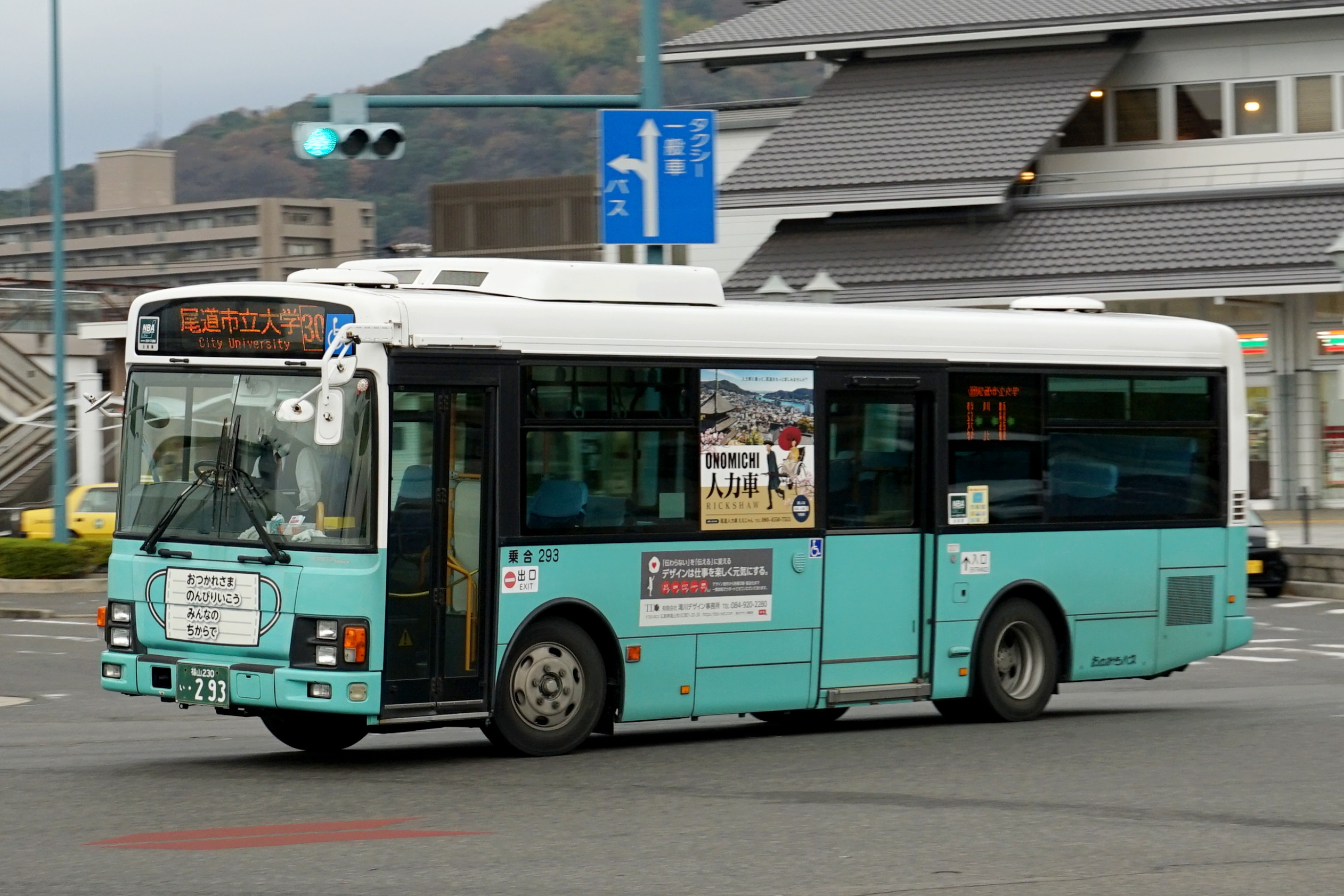 おのみちバス293(除籍) : とびぃの落書帳