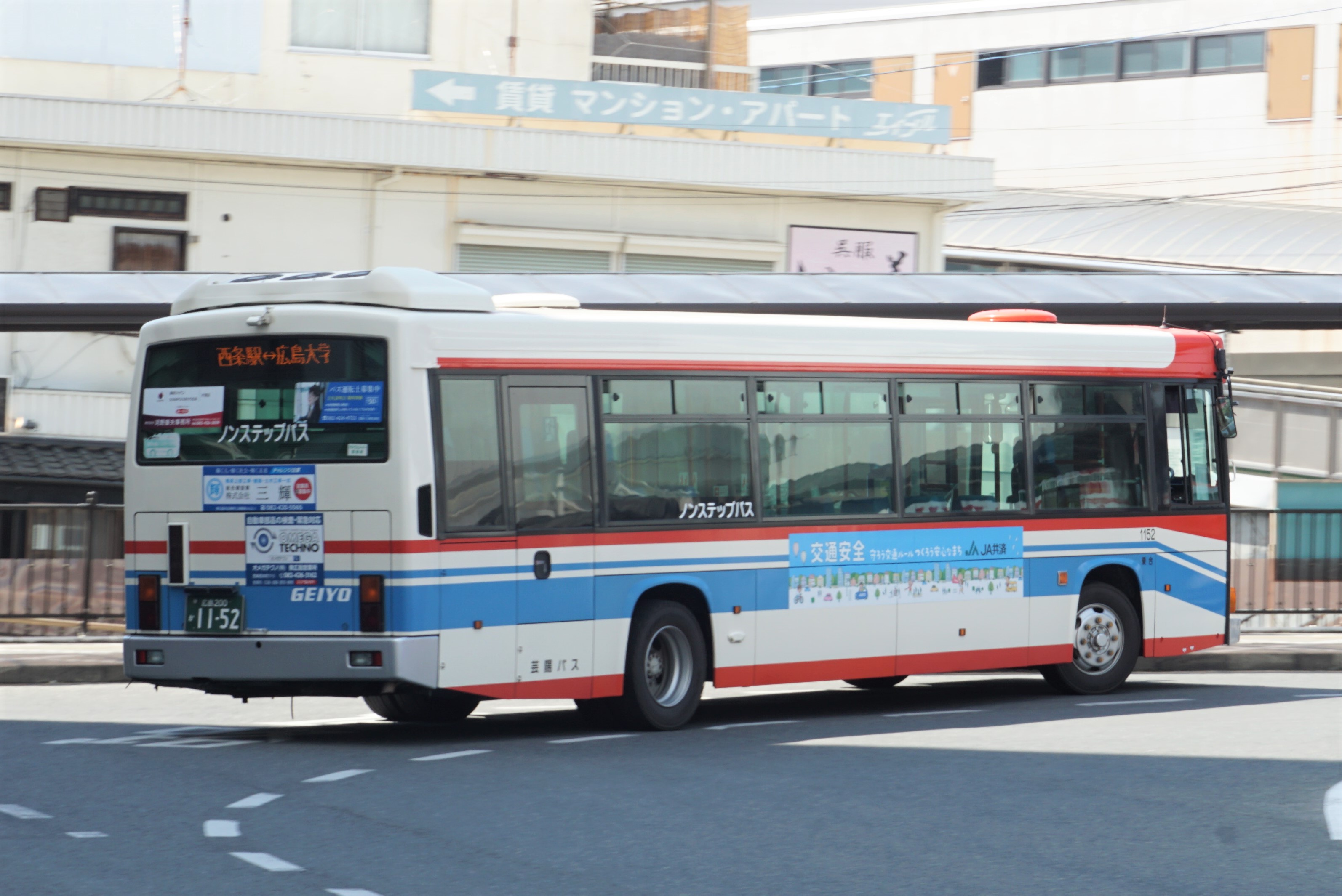 芸陽バス1152 : とびぃの落書帳