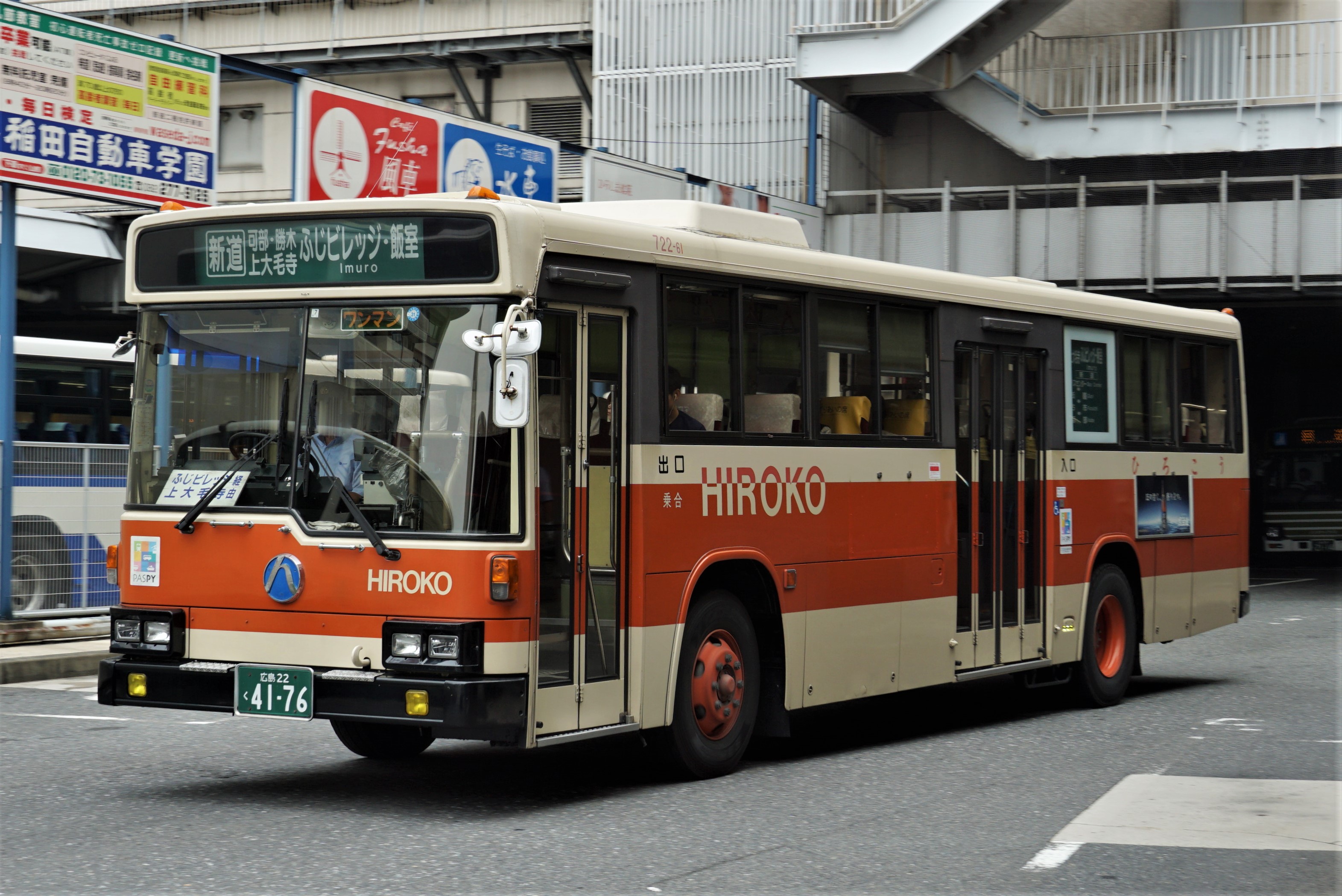 広島交通722-61 : とびぃの落書帳