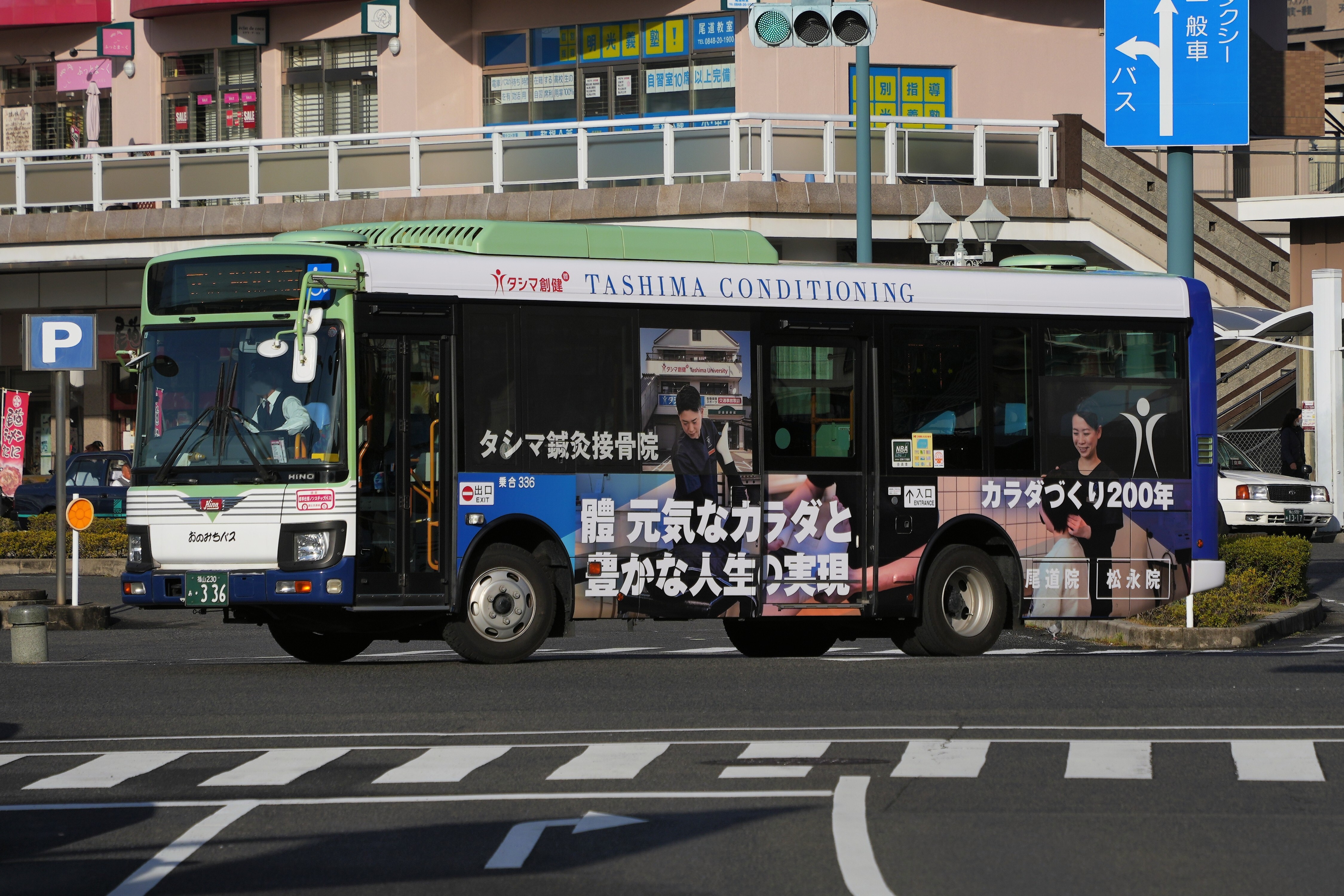 おのみちバス336 : とびぃの落書帳