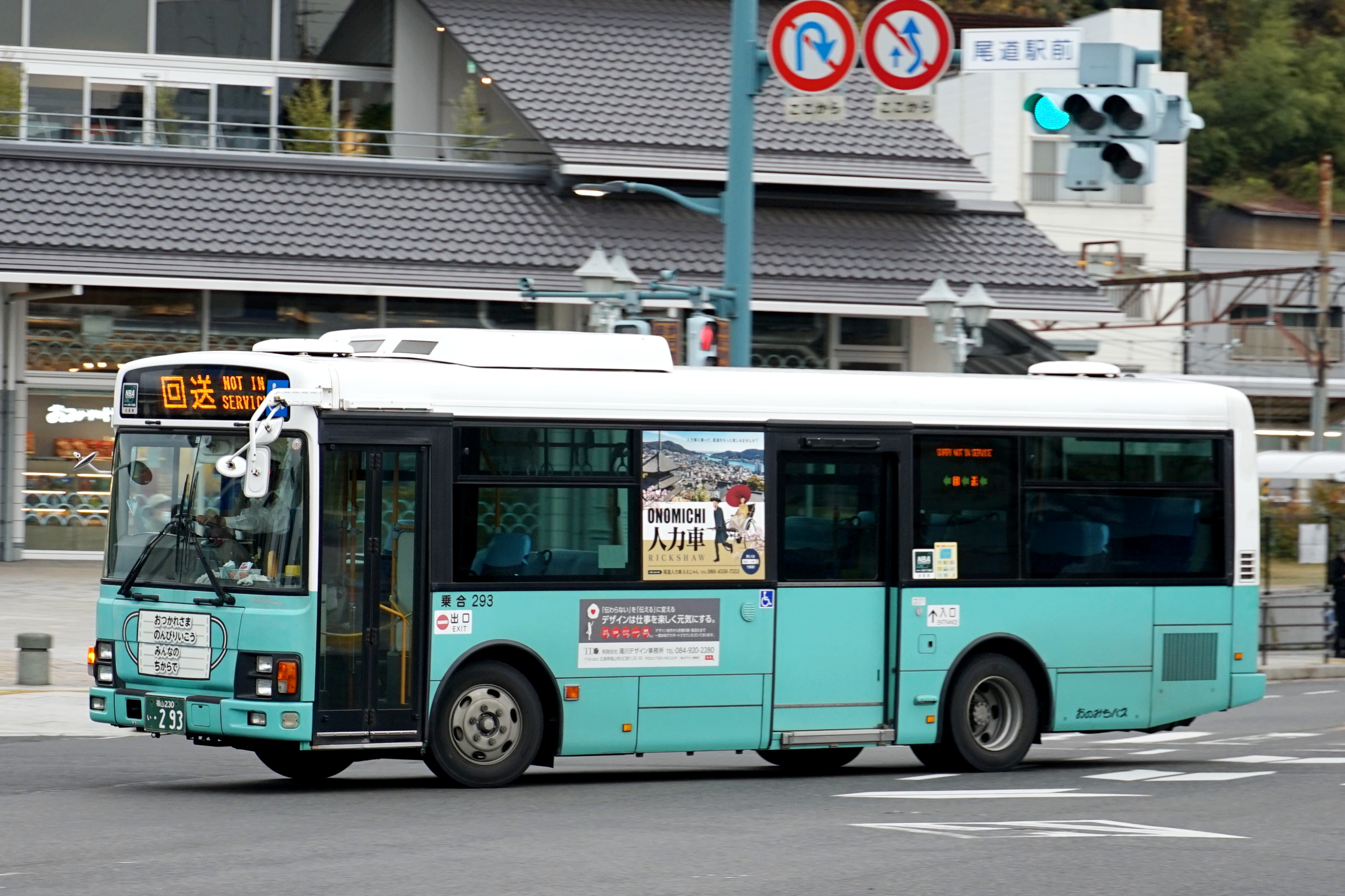 パパス おのみちバス293 : とびぃの落書帳