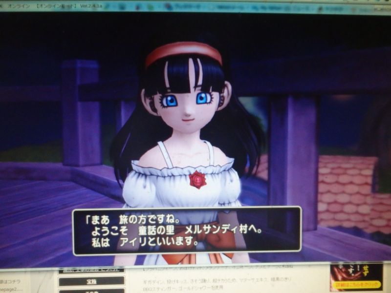 真 メルサンディ村のクエスト その1 ネタバレ Feryl S ｄｉａｒｙ