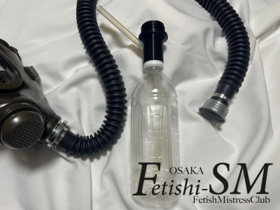 聖水ボトル ピスボトル 呼吸管理 SMクラブ 女王様