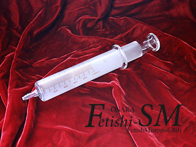 ガラス浣腸器 SM 女王様