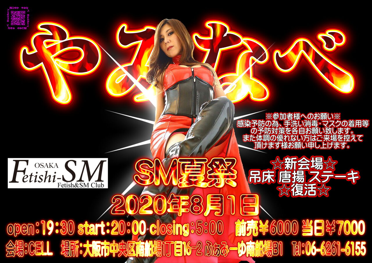 大阪 日本橋 フェティッシュSMクラブ Fetishi-sm フェティシズム 公式ブログ