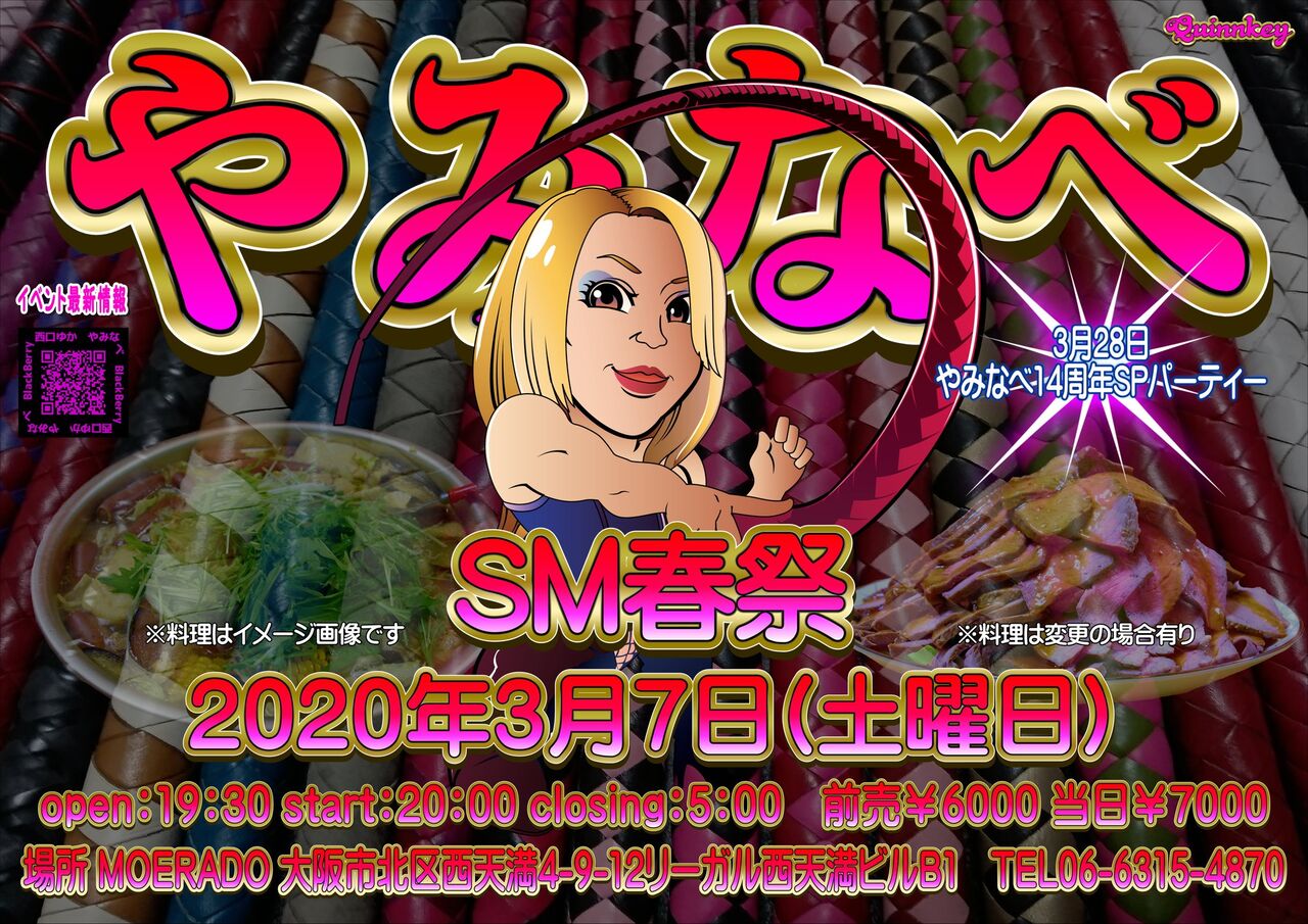 大阪 日本橋 フェティッシュSMクラブ Fetishi-sm フェティシズム 公式ブログ
