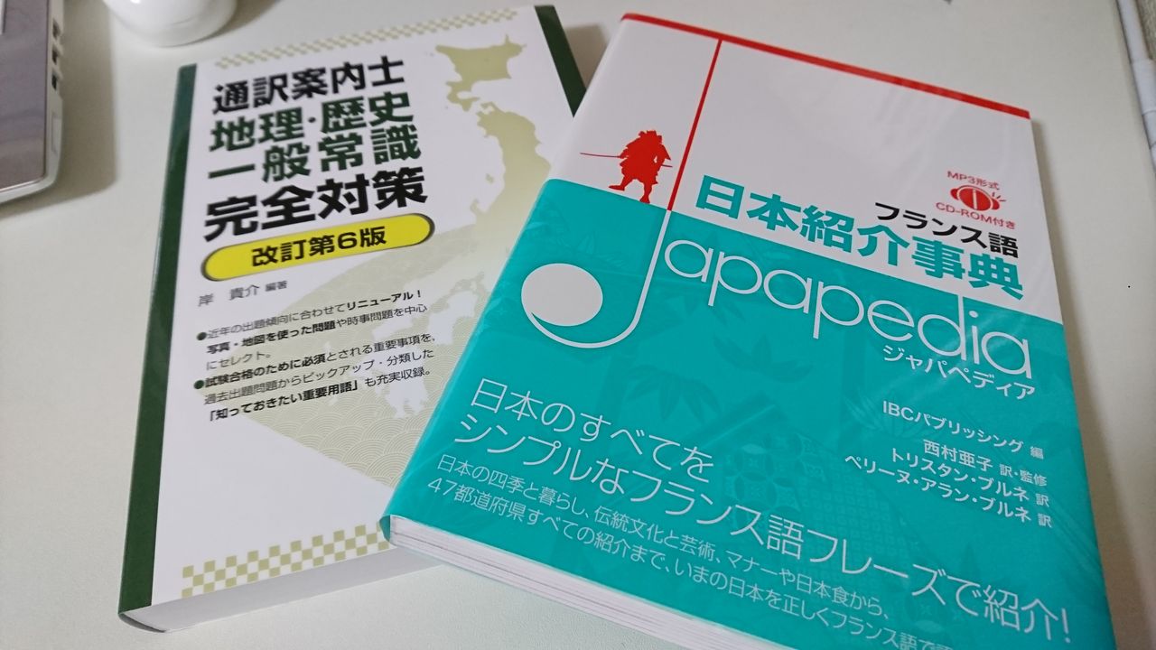 通訳案内士に向けて Feuillagerk 通訳案内士に向けて Feuillagerk