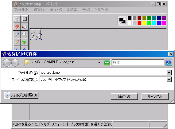 Vc アイコンファイル作成のメモ書き Few 0