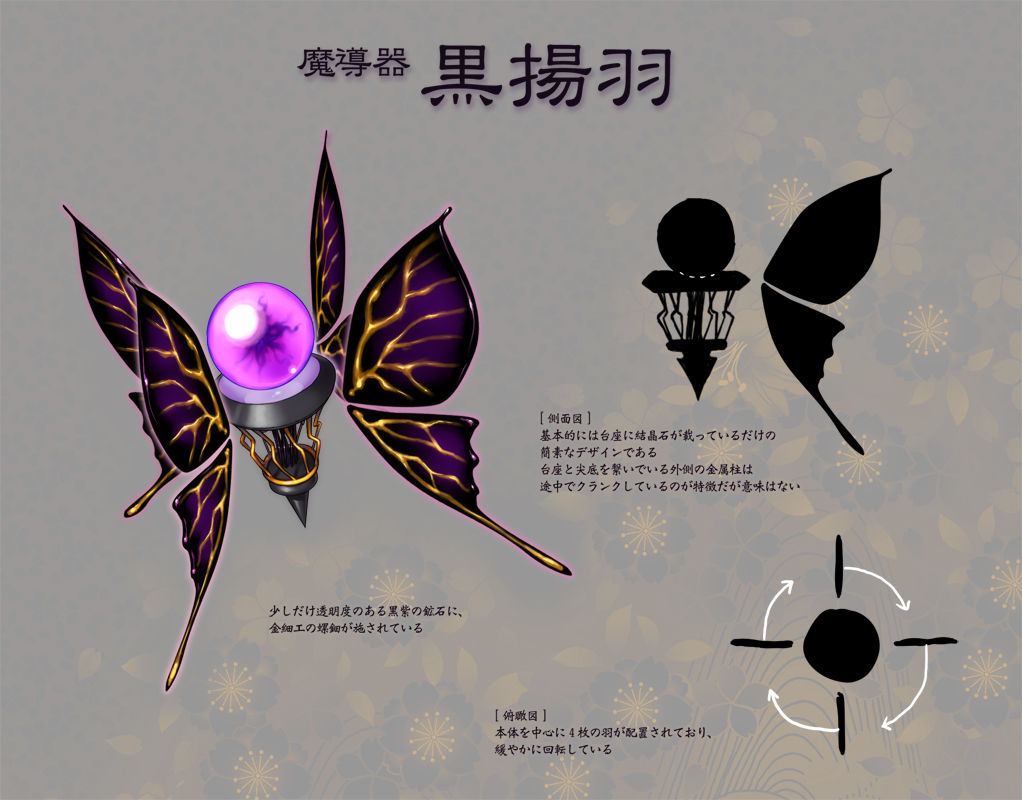 Fez武器ログ 黒揚羽