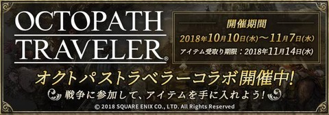 20181010_octopath