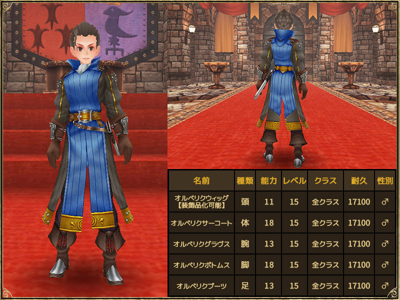 オルベリク Fez装備ログ