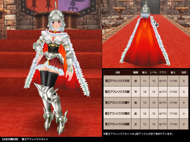 聖王アウレリウス Fez装備ログ