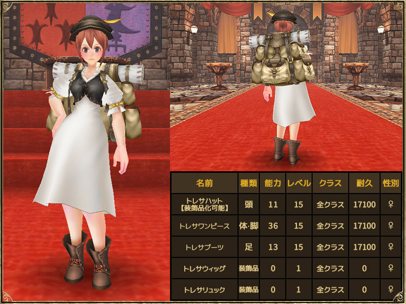 トレサ Fez装備ログ