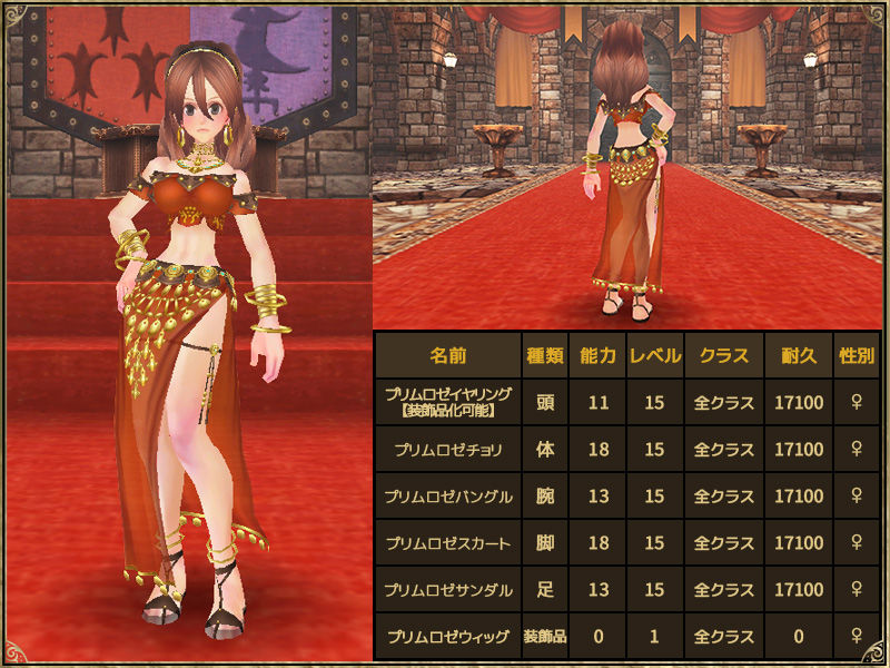 プリムロゼ Fez装備ログ プリムロゼ Fez装備ログ
