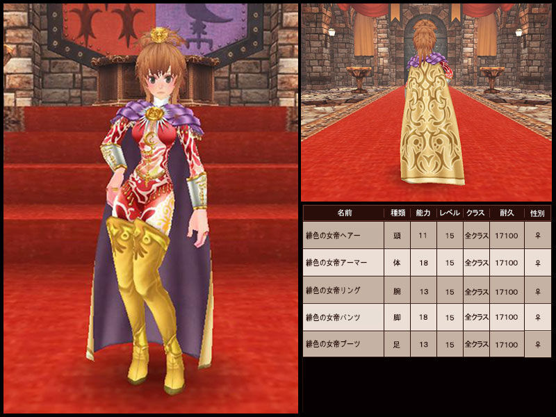 緋色の女帝 Fez装備ログ