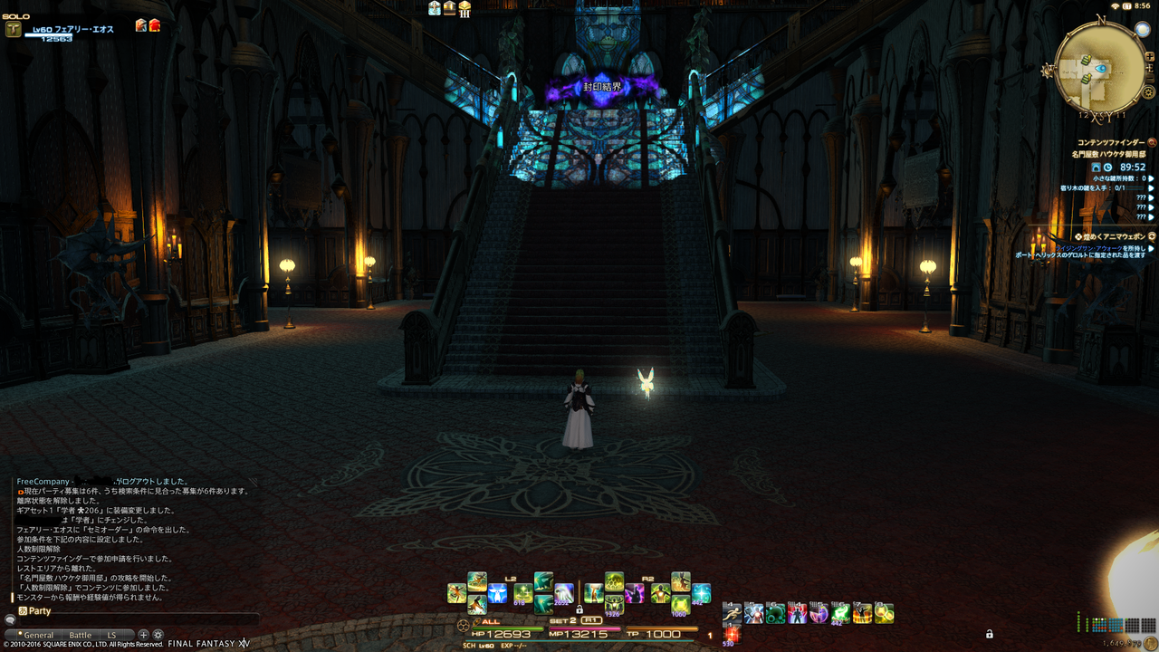 名門屋敷 ハウケタ御用邸 Ff14を遊んでいく