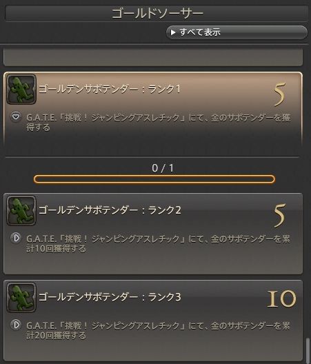 踏破したものの Ff14 初心者光の戦士の誇大妄想手帳