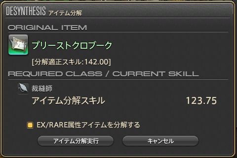 分解を進める Ff14 初心者光の戦士の誇大妄想手帳
