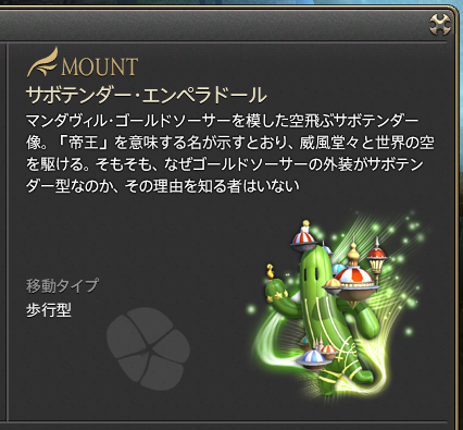 サボテンダー エンペラドール入手 Ff14 初心者光の戦士の誇大妄想手帳