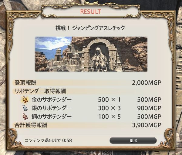 ジャンピングアスレチックと金のサボテンダー Ff14 初心者光の戦士の誇大妄想手帳