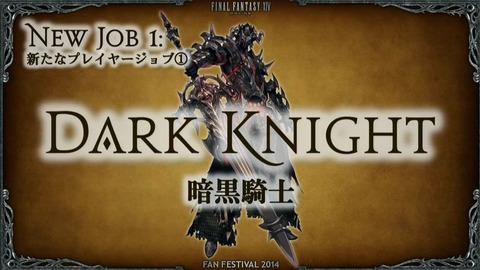 【FF14】暗黒もどうせ忍者と同じで最初は強くてナと戦にネガキャンされて弱体すんだろなw