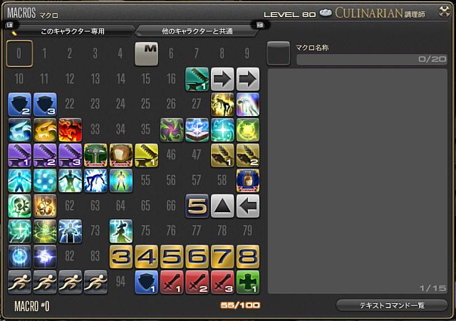 Ff14 マクロの小ネタ その１ 収納式ホットバー 令和元年 Ff14始めました