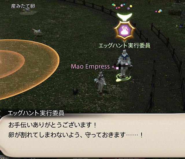Ff14 エッグハント 参加してみました 後編 21 令和元年 Ff14始めました Ff14 エッグハント 参加してみました 後編 21 令和元年 Ff14始めました