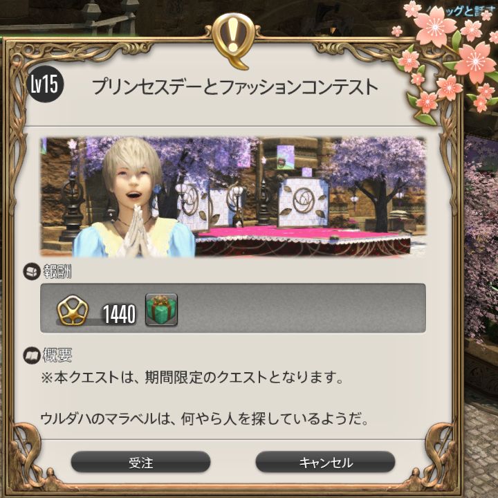 Ff14 プリンセスデー 参加してみました 22 令和元年 Ff14始めました