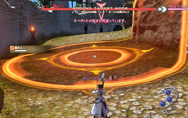 Ff14 マクロの小ネタ その３ グラウンドターゲット 令和元年 Ff14始めました