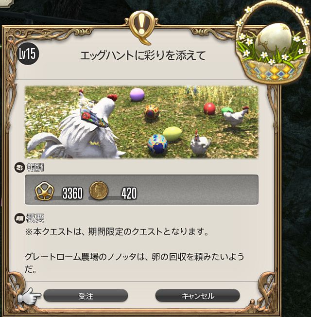 Ff14 エッグハント 参加してみました 後編 21 令和元年 Ff14始めました Ff14 エッグハント 参加してみました 後編 21 令和元年 Ff14始めました