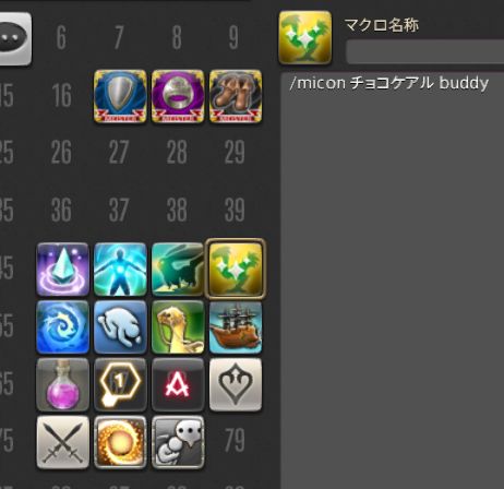 Ff14 マクロの小ネタ その４ マクロのアイコン 令和元年 Ff14始めました