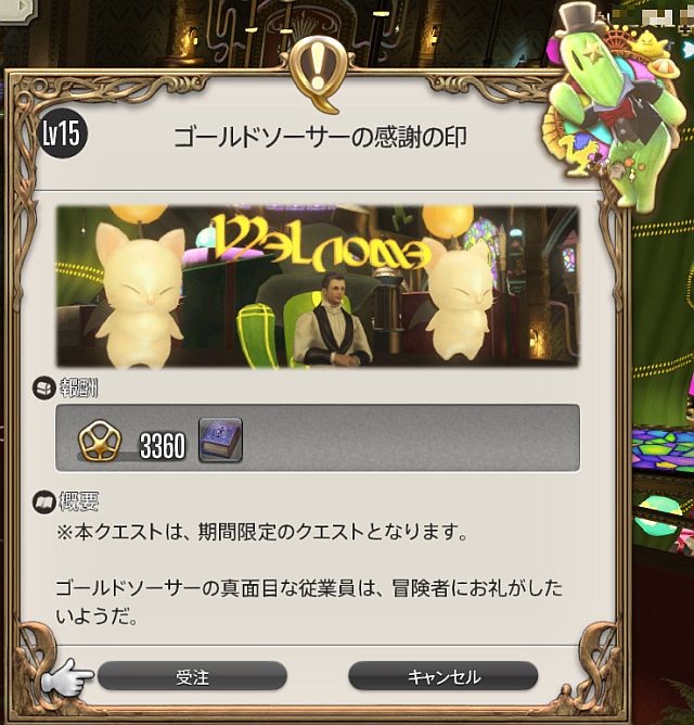 Ff14 ゴールドソーサーフェスティバル 参加してみました 21 令和元年 Ff14始めました