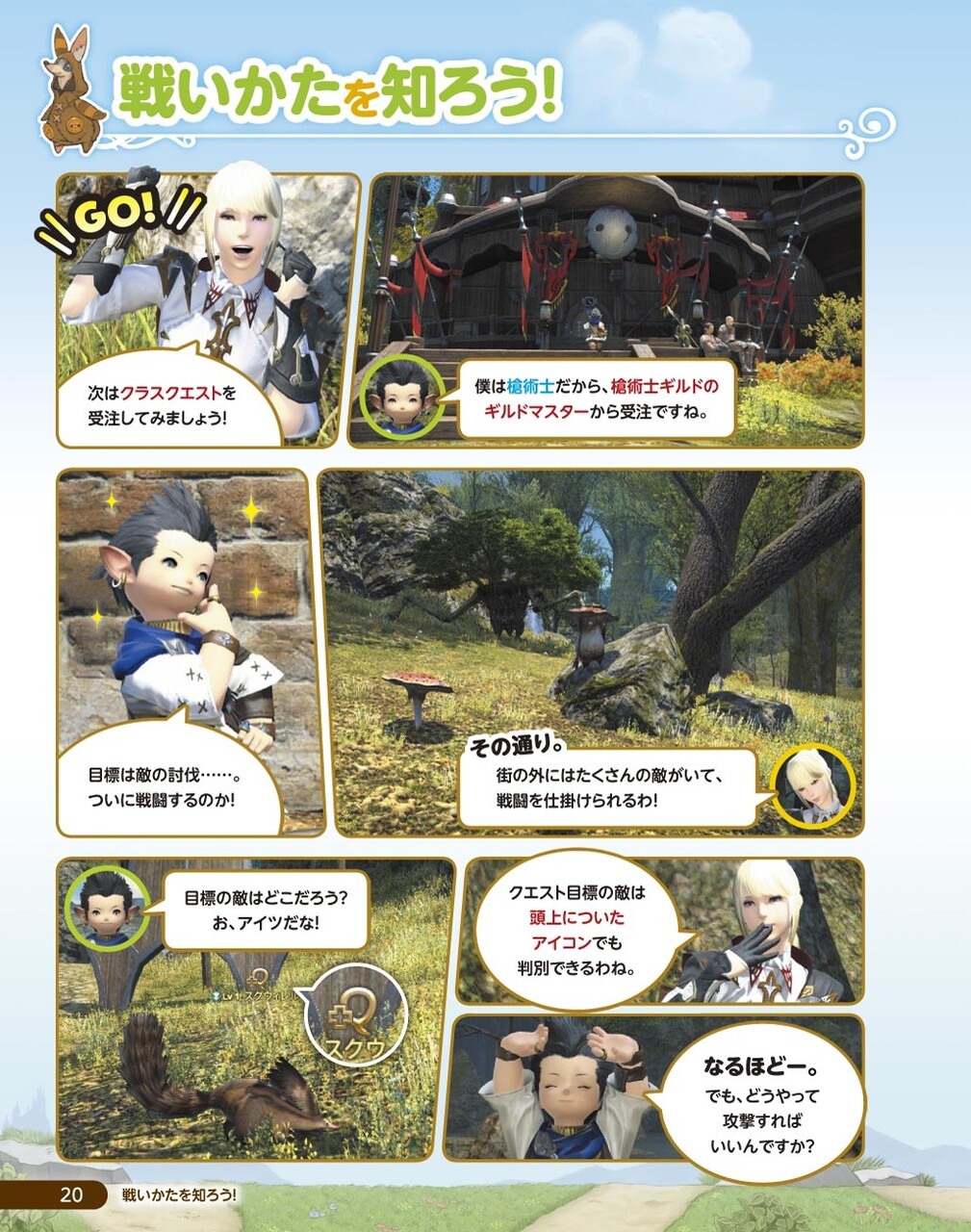 Ff14始めたんだが気をつけることってある 全てのヒカセンたちへ Ff14始めたんだが気をつけることってある 全てのヒカセンたちへ